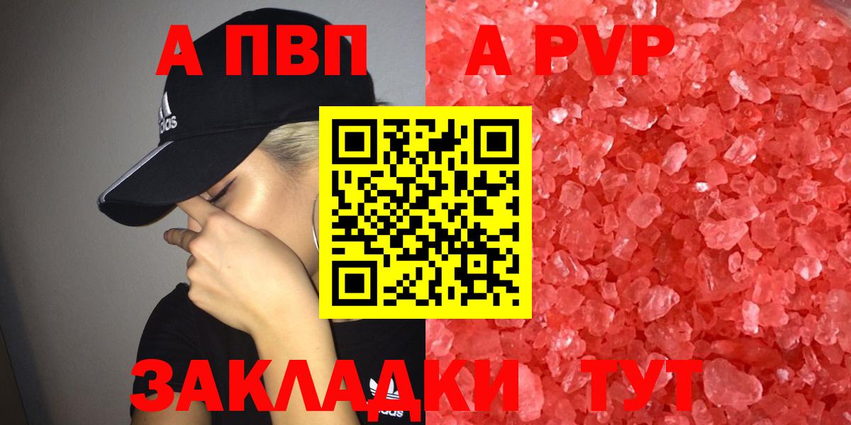 Благовещенск  А ПВП крисы CK  купить закладку  Alfa_PVP  A-PVP Соль  Вход с VPN 