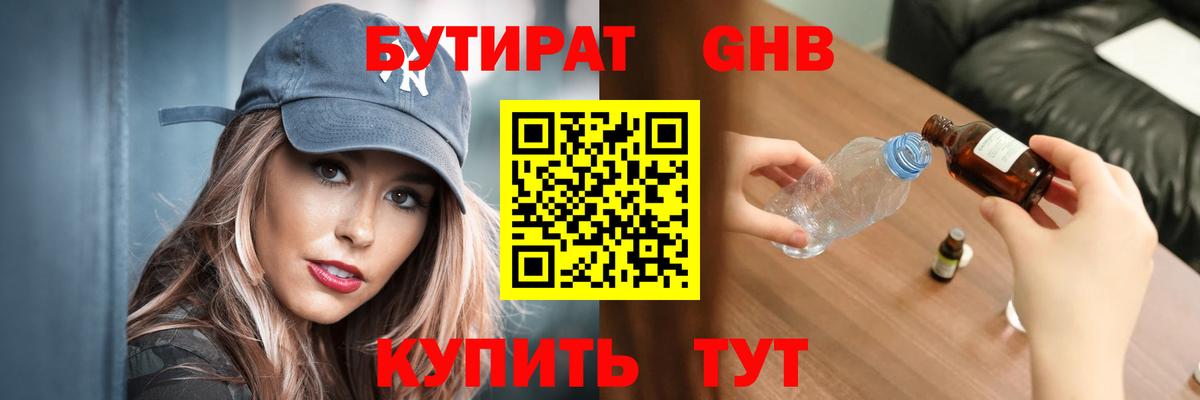 Бутират GHB  Вход с VPN  Благовещенск 