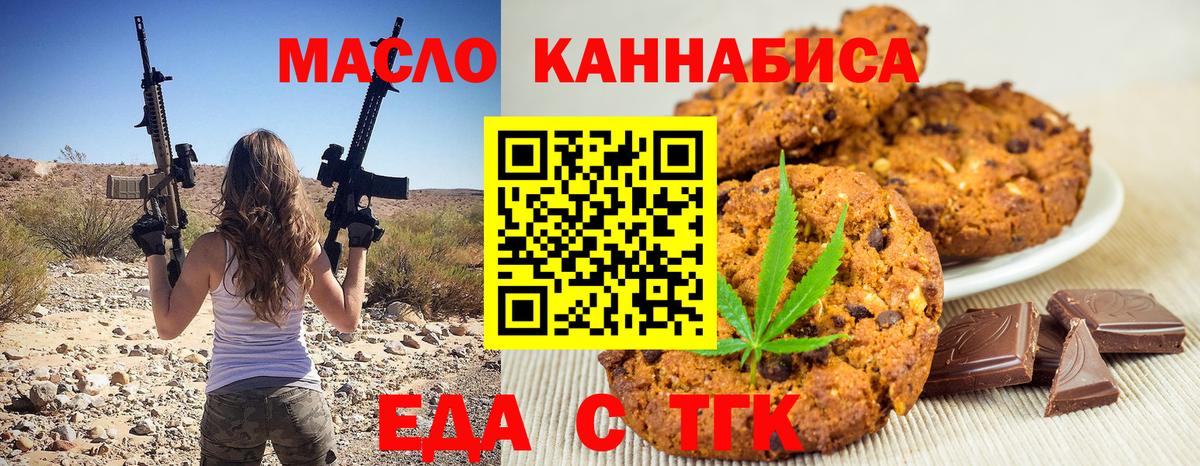 Еда ТГК конопля  Вход с VPN  Благовещенск 