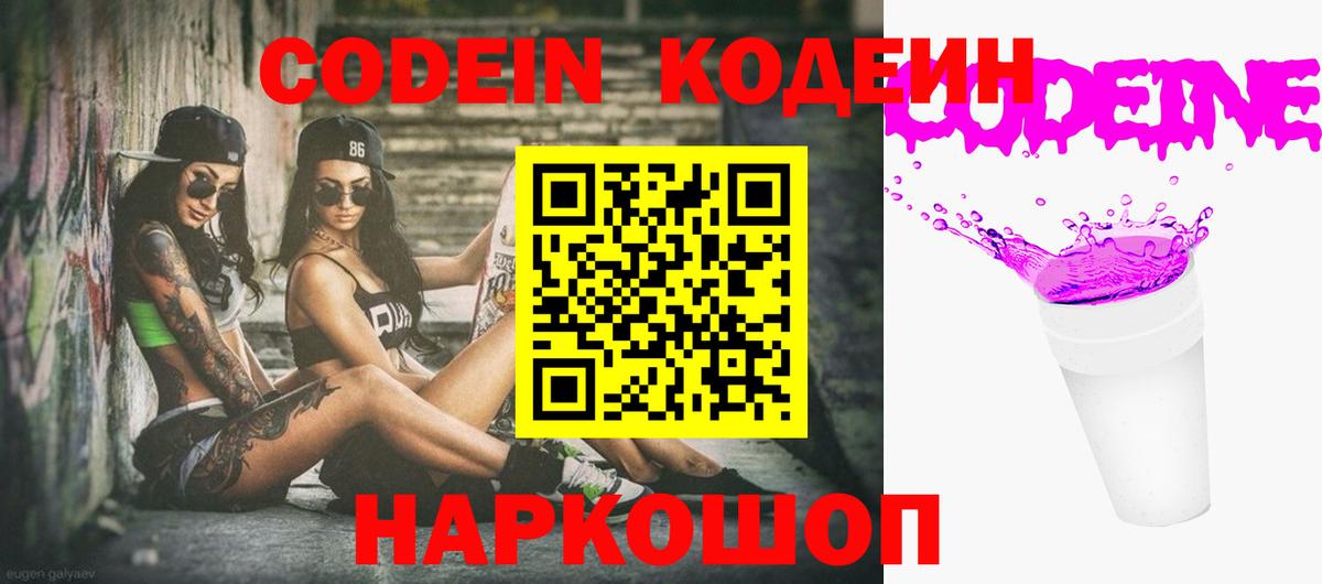 Кодеиновый сироп Lean Purple Drank  Кодеиновый сироп Lean Purple Drank  Благовещенск  Вход с VPN 