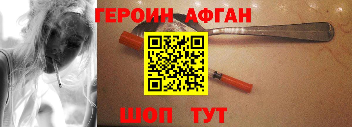 Героин белый Благовещенск