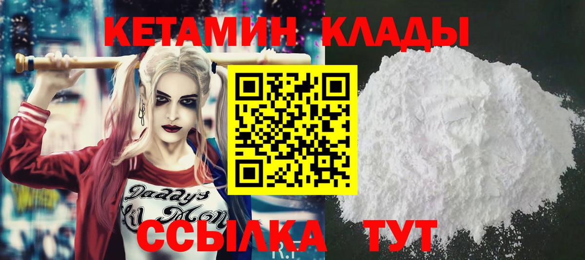 Кетамин VHQ  Вход с VPN  darknet как зайти  Благовещенск 