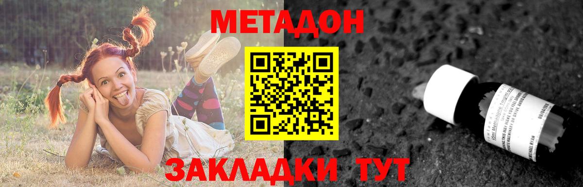МЕТАДОН кристалл  Метадон VHQ  Благовещенск  Вход с VPN 